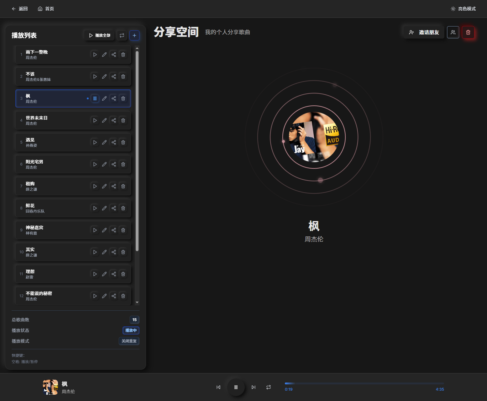 音乐播放页